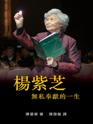 cover image of 楊紫芝